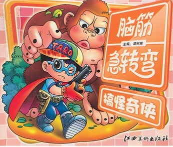 脑筋急转弯——搞怪奇