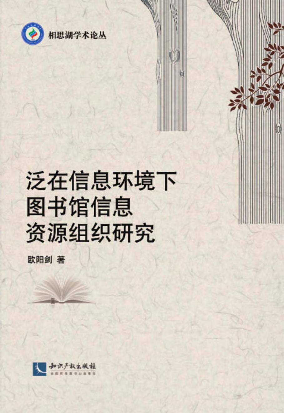 泛在信息环境下图书馆