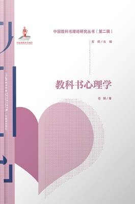 教科书心理学