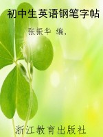 初中生英语钢笔字帖