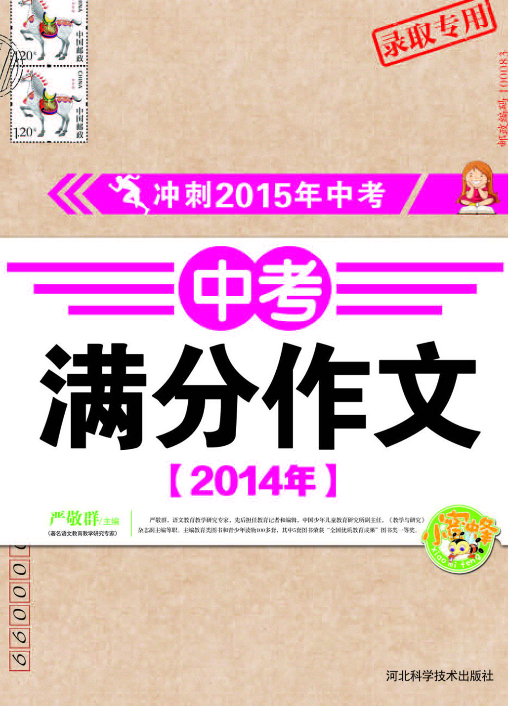 中考满分作文（2014）
