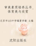 审美素质培养丛书_体
