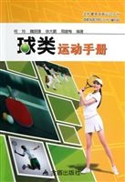 球类运动手册