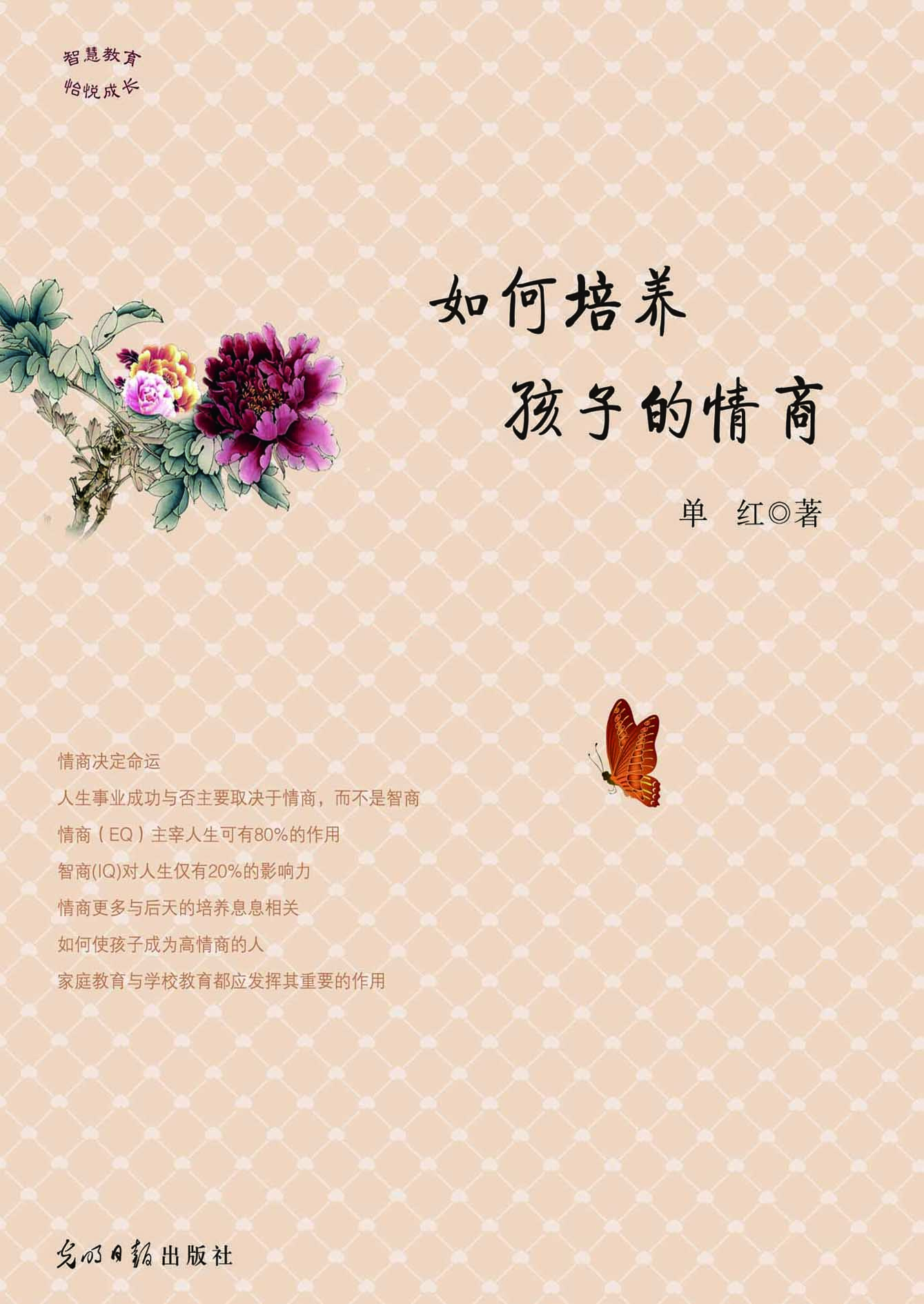 如何培养孩子的情商