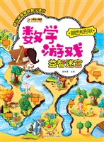 数学游戏益智迷宫——