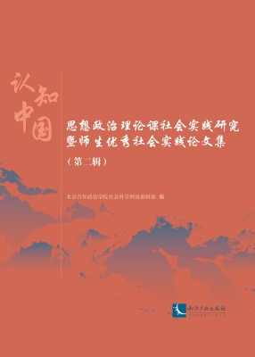 认知中国——思想政治