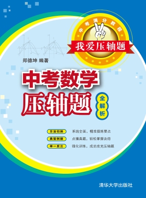 我爱压轴题——中考数
