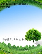 聚焦中国新课改-新课