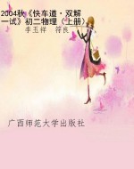 2004秋《快车道·双解