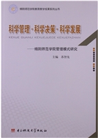 科学管理·科学决策·