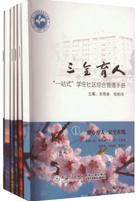 三全育人——“一站式