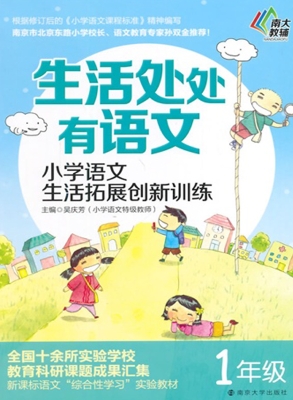 生活处处有语文——小