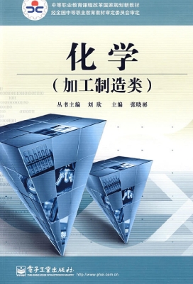 化学（加工制造类）