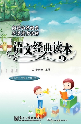语文经典读本（供小学二