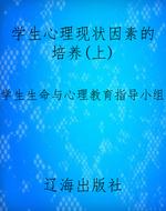 学生心理现状因素的培