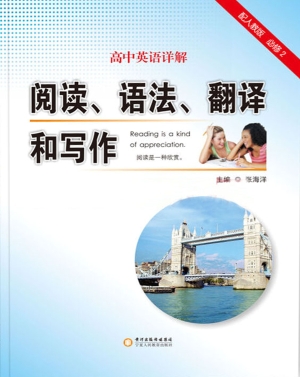 高中英语详解：阅读、语