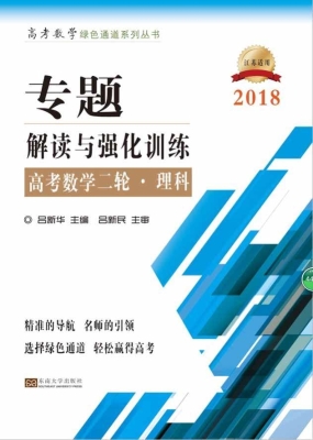 专题解读与强化训练（高