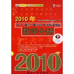 2010年GCT（硕士专业学