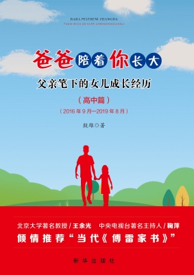 爸爸陪着你长大——父