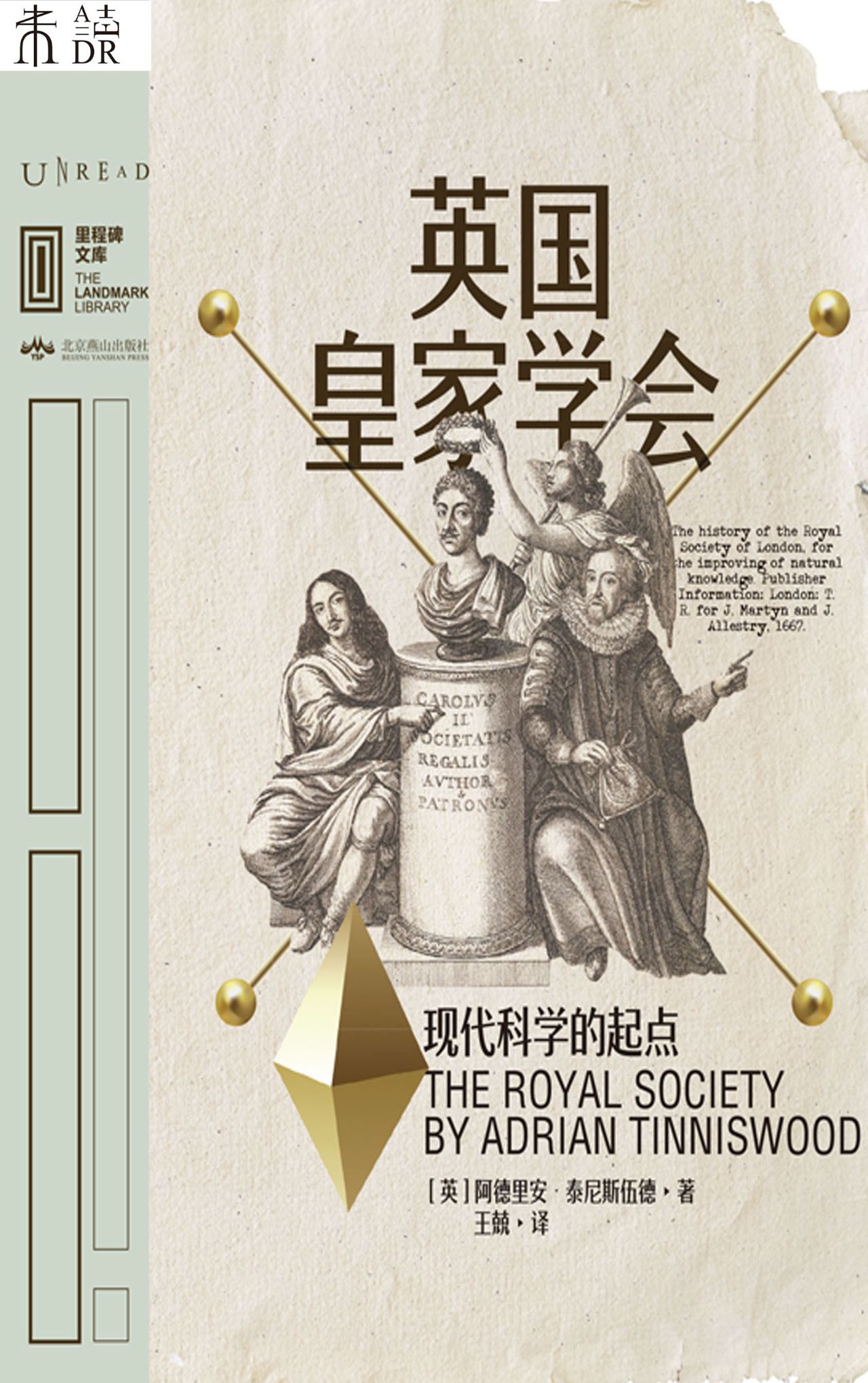英国皇家学会：现代科学