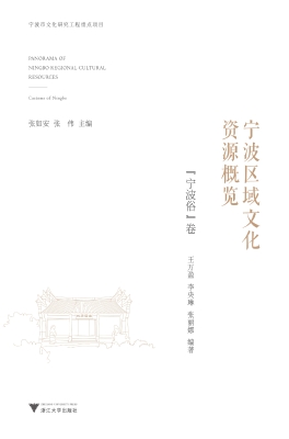 宁波区域文化资源概览