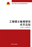 工程硕士教育研究成果