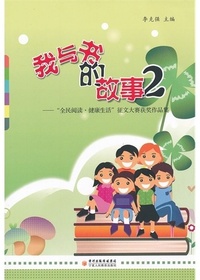 我与书的故事2“全民