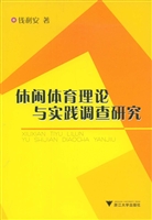 休闲体育理论与实践调