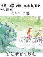 镇海中学校藏.高考复