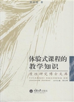 体验式课程的教学知识