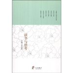 读书与思考