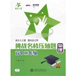 挑战名校压轴题—物理