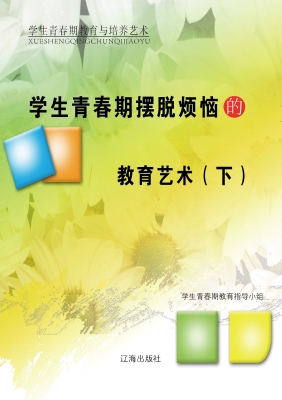 学生青春期摆脱烦恼的