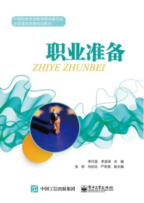 职业准备