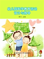 幼儿园科学教育活动设