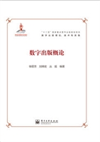 数字出版概论