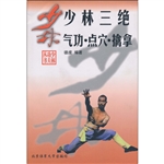 气功·点穴·擒拿