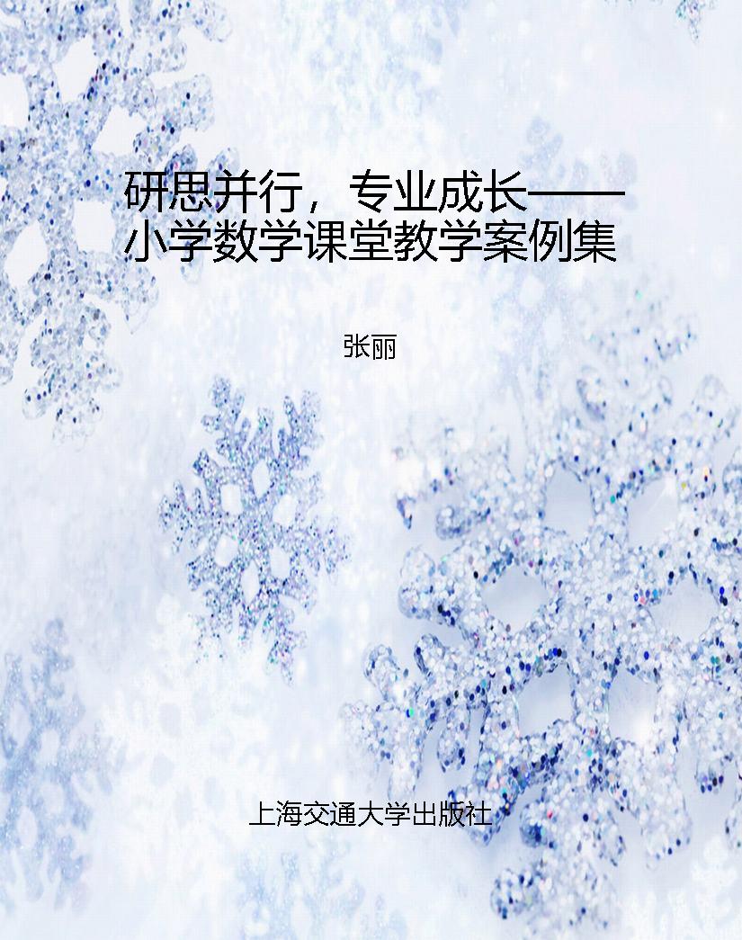 研思并行，专业成长——