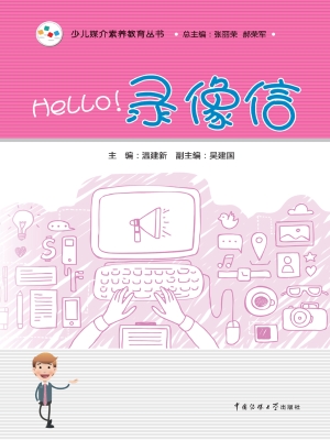 Hello！录像信