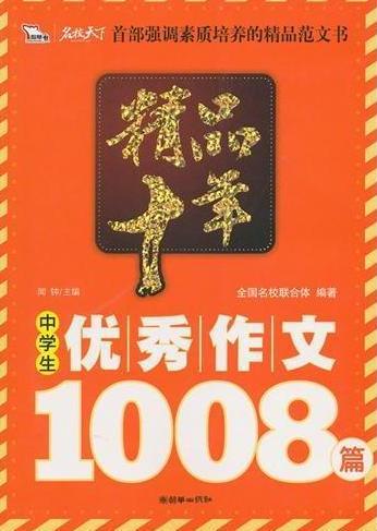 精品十年中学生优秀作