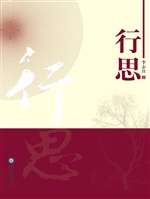 行思