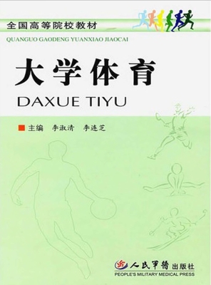 大学体育