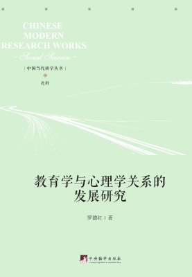 教育学与心理学关系的