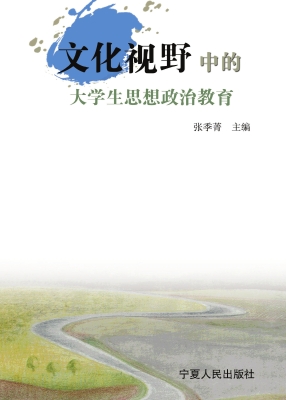 文化视野中的大学生思