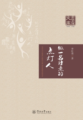 做一名诗意的点灯人