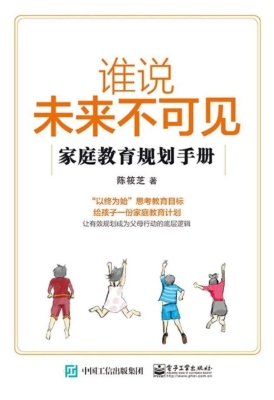 谁说未来不可见——家