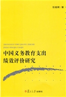 中国义务教育支出绩效