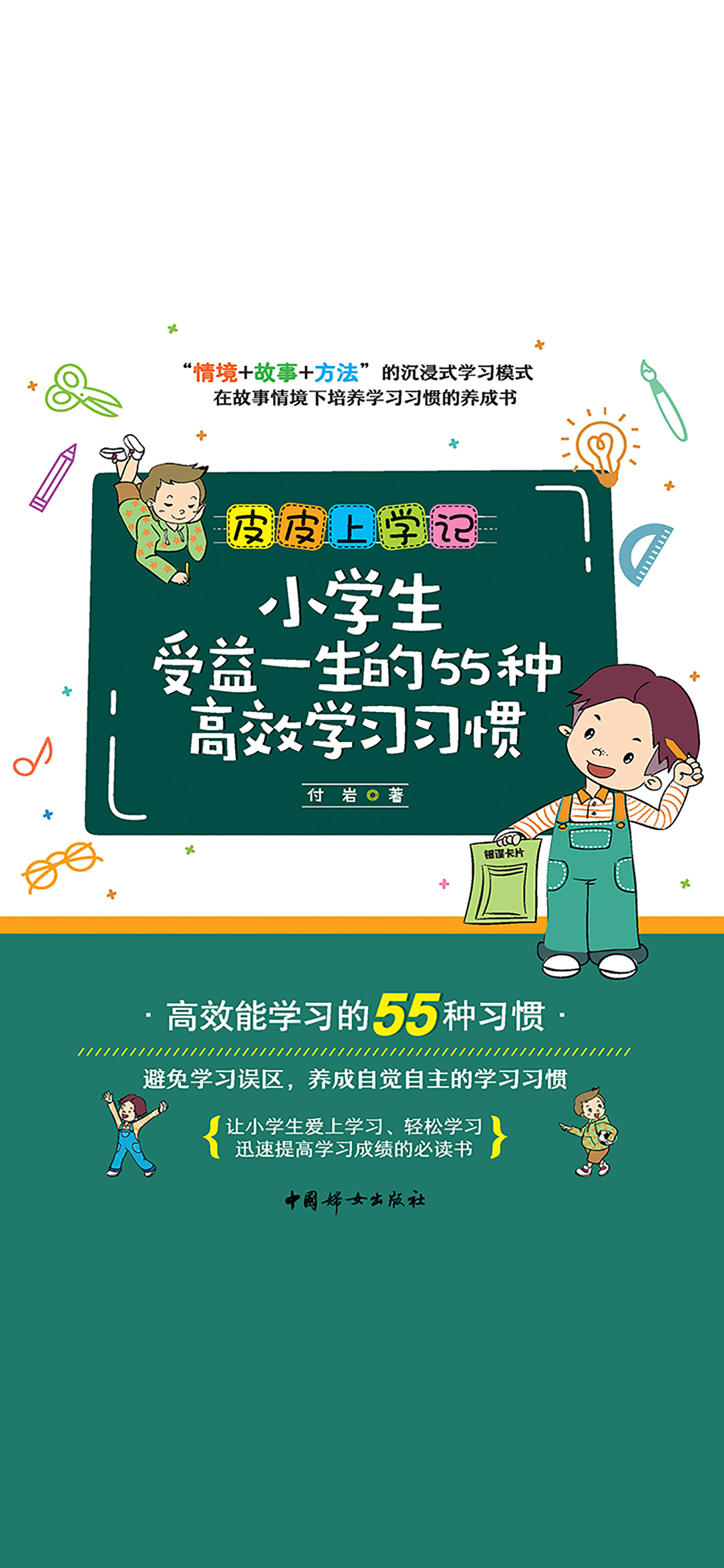 小学生受益一生的55种
