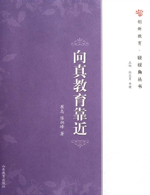 向真教育靠近