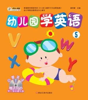 幼儿园学英语 5
